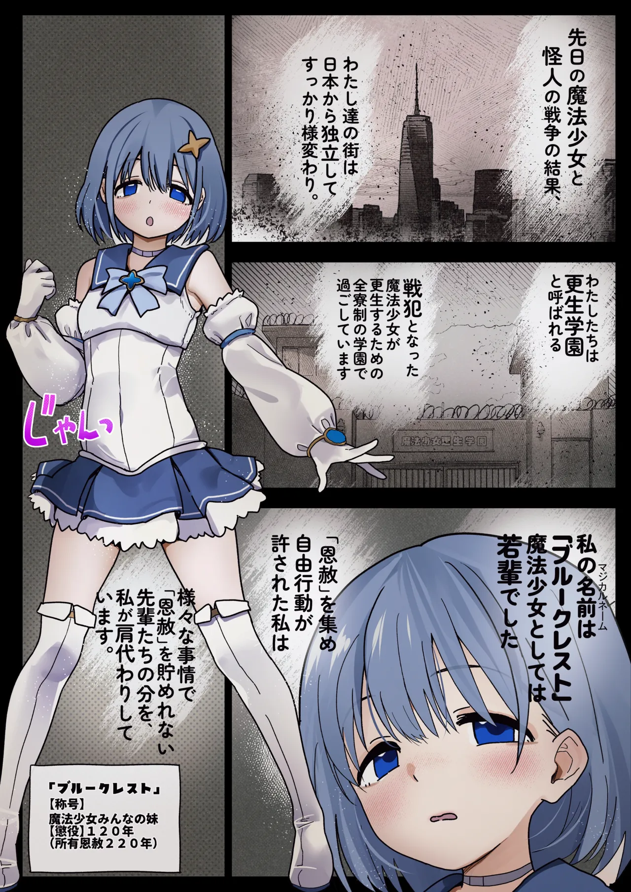 魔法少女敗北都市の漫画 page 1 full