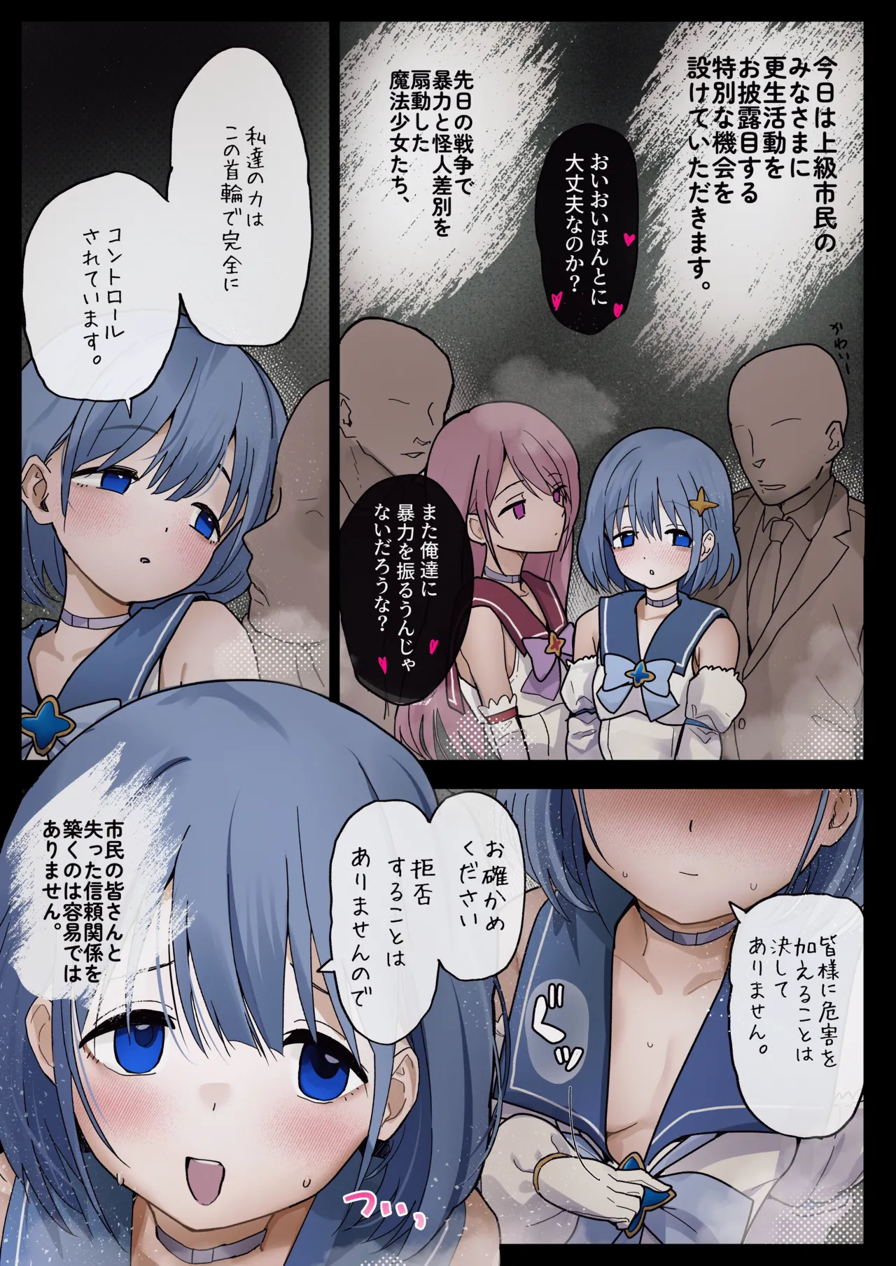 魔法少女敗北都市の漫画 page 2 full