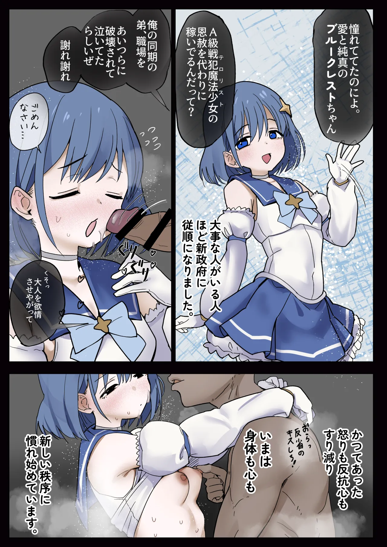 魔法少女敗北都市の漫画 page 4 full