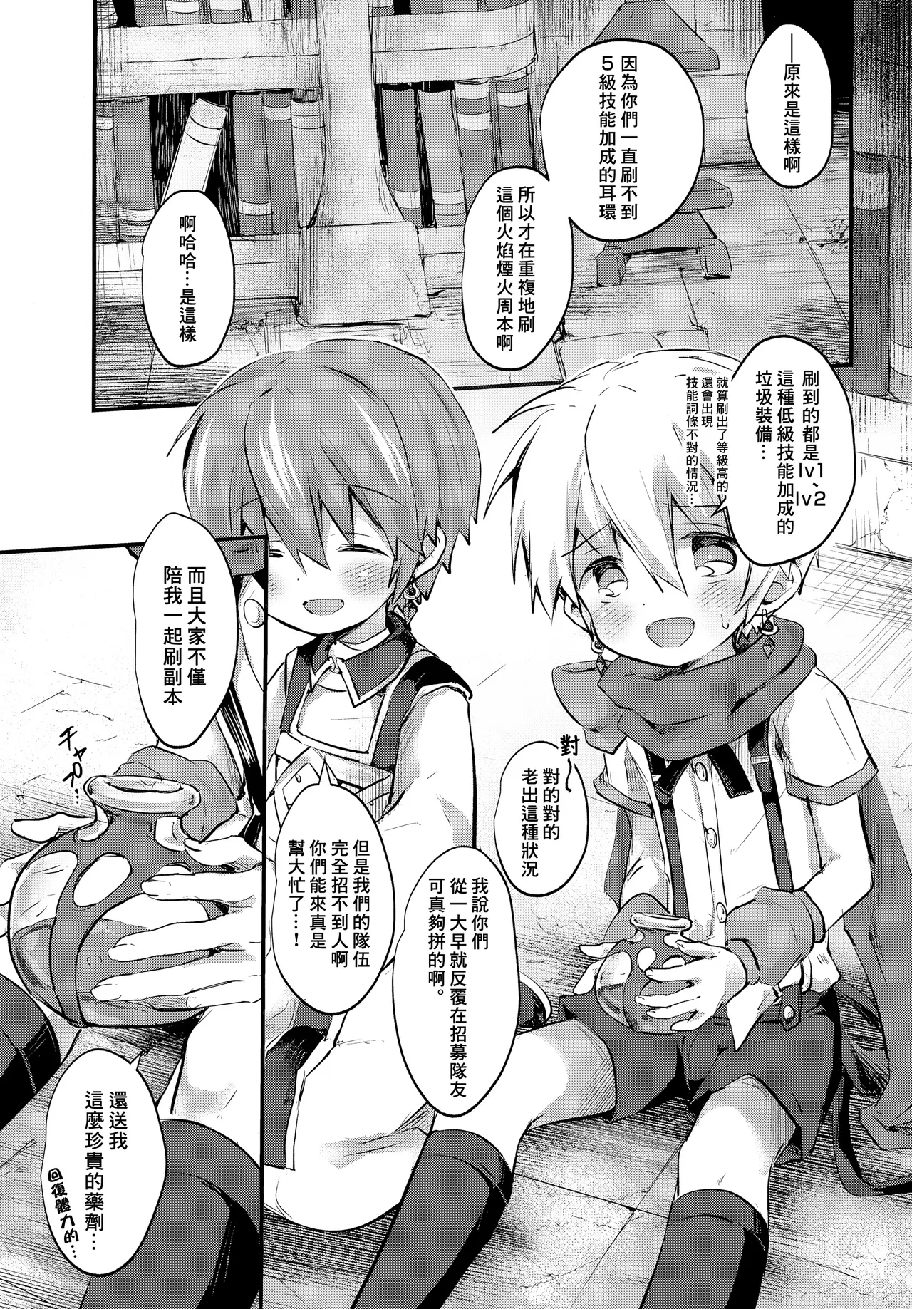 Homura Akuse Nanmin丨刷不出火焰耳環的難民 page 4 full