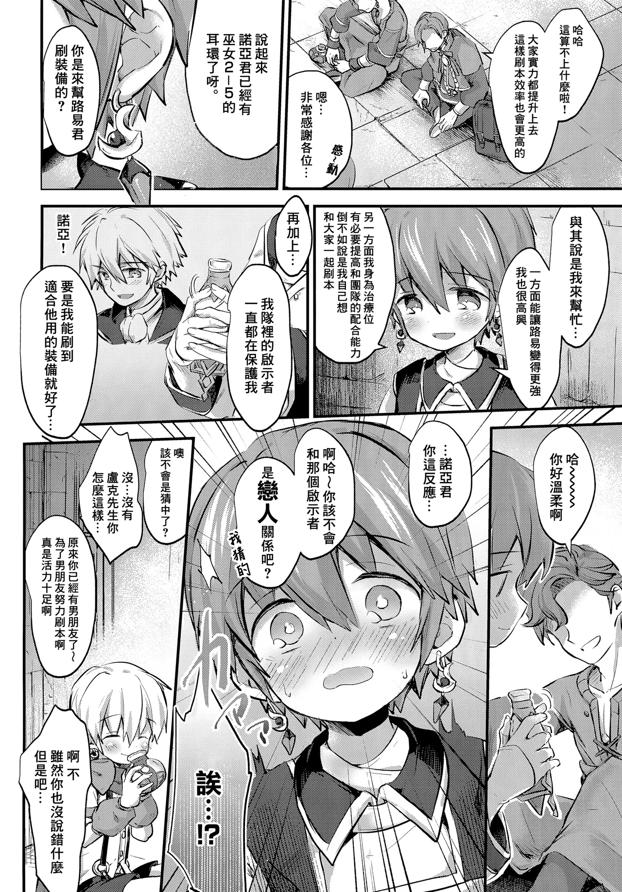 Homura Akuse Nanmin丨刷不出火焰耳環的難民 page 5 full