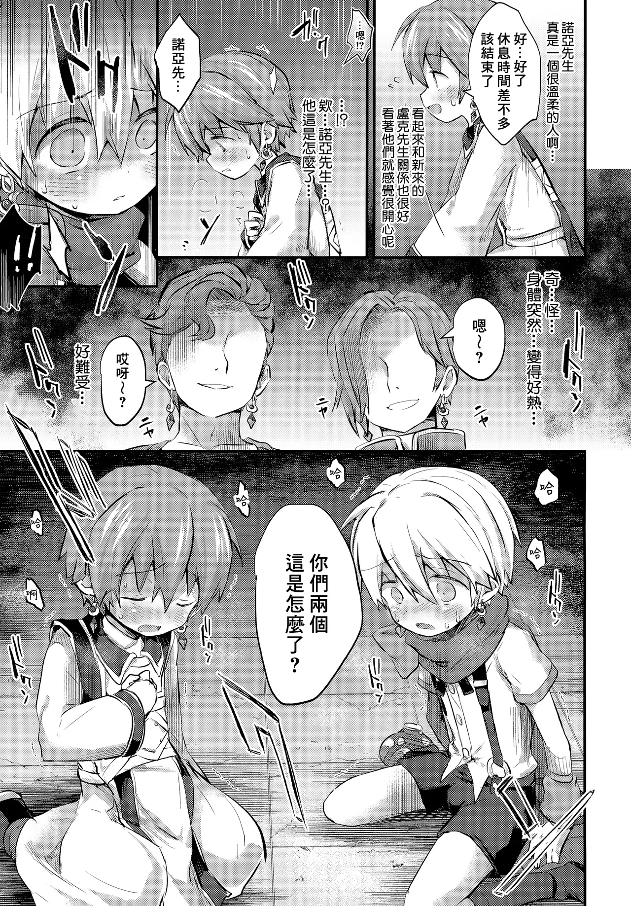 Homura Akuse Nanmin丨刷不出火焰耳環的難民 page 6 full