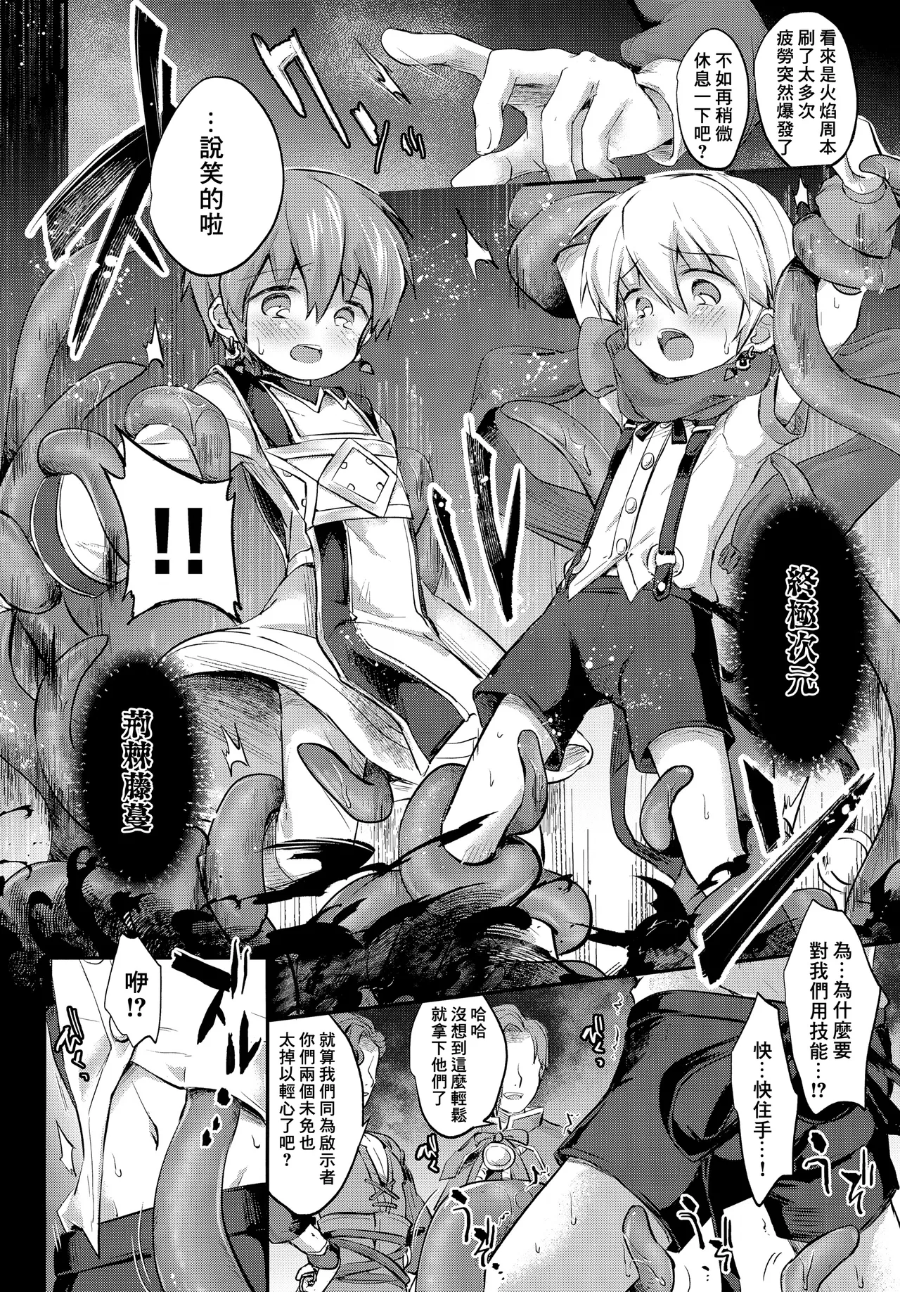 Homura Akuse Nanmin丨刷不出火焰耳環的難民 page 7 full