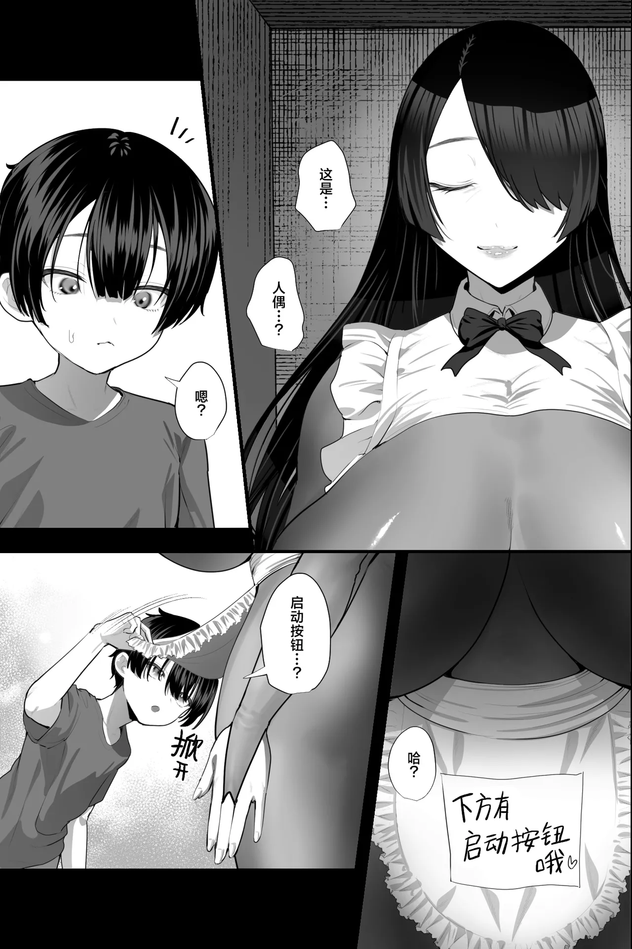 Sexaroid Oba-san to OnaPet no Boku ~Osouji Kyojo Doll no Amayakashi M Otoko Choukyou Seikatsu~ | 熟女性爱机器人与沦为性宠物的我 page 4 full