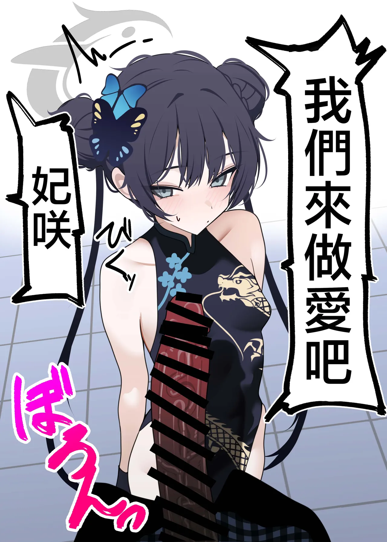 Akuiya_Akui_Kisaki_to_Meccha_Sex_suru_Hon_Blue_Archive_Digital page 2 full