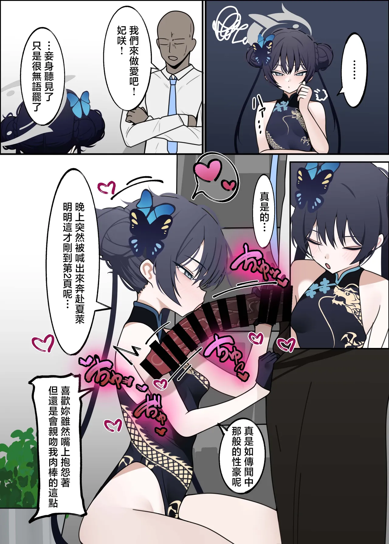 Akuiya_Akui_Kisaki_to_Meccha_Sex_suru_Hon_Blue_Archive_Digital page 3 full