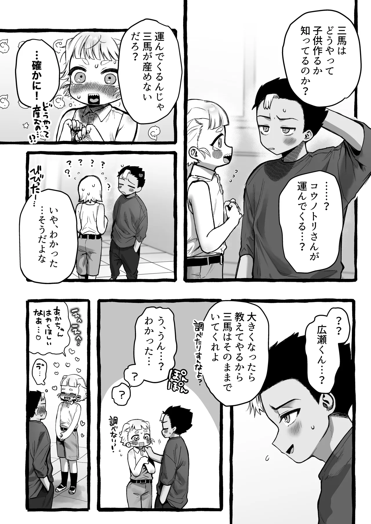 男だけど孕める俺の事が大大大好きな幼馴染 page 7 full