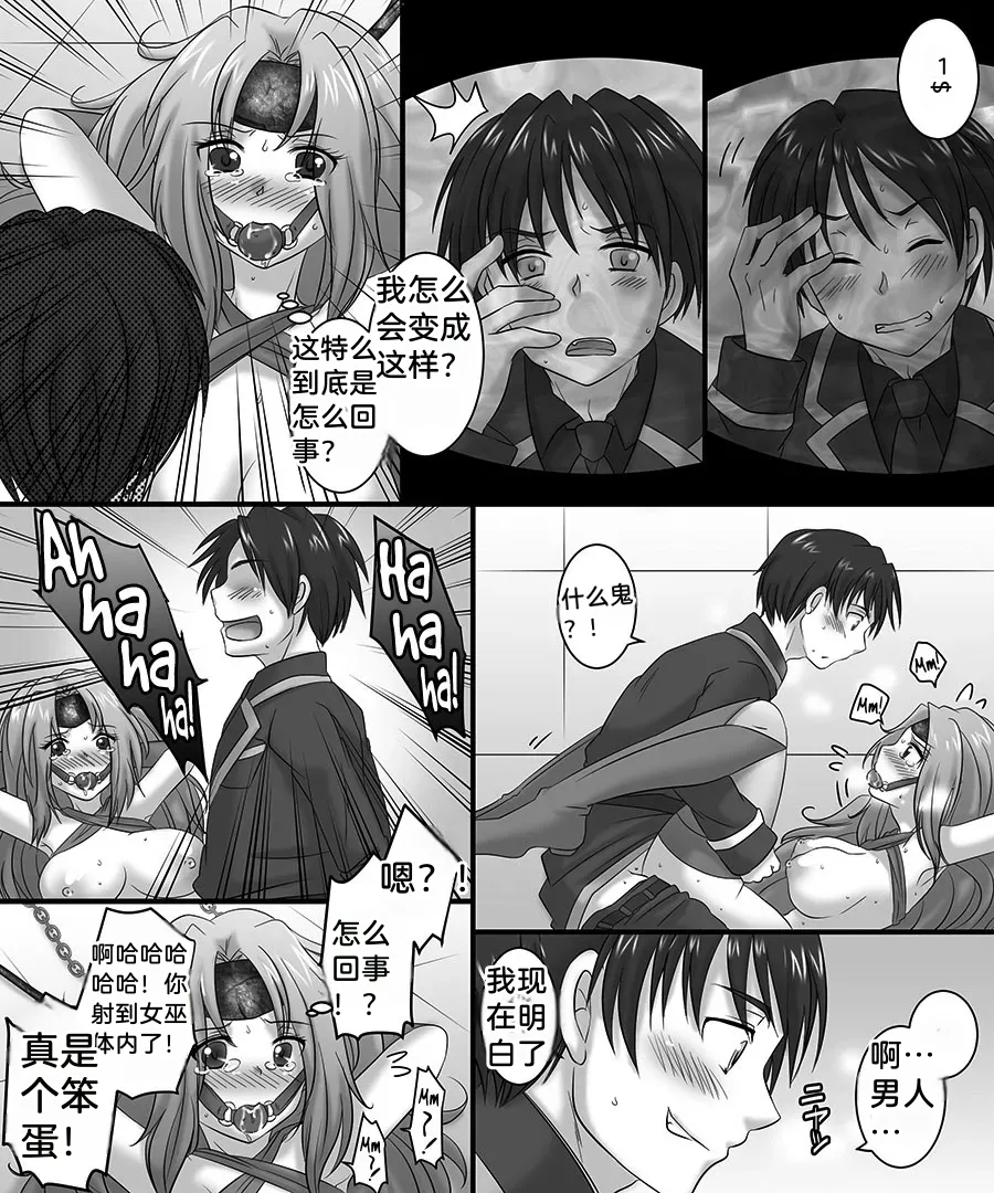 Seiten Kitan Majo（汉化） page 10 full