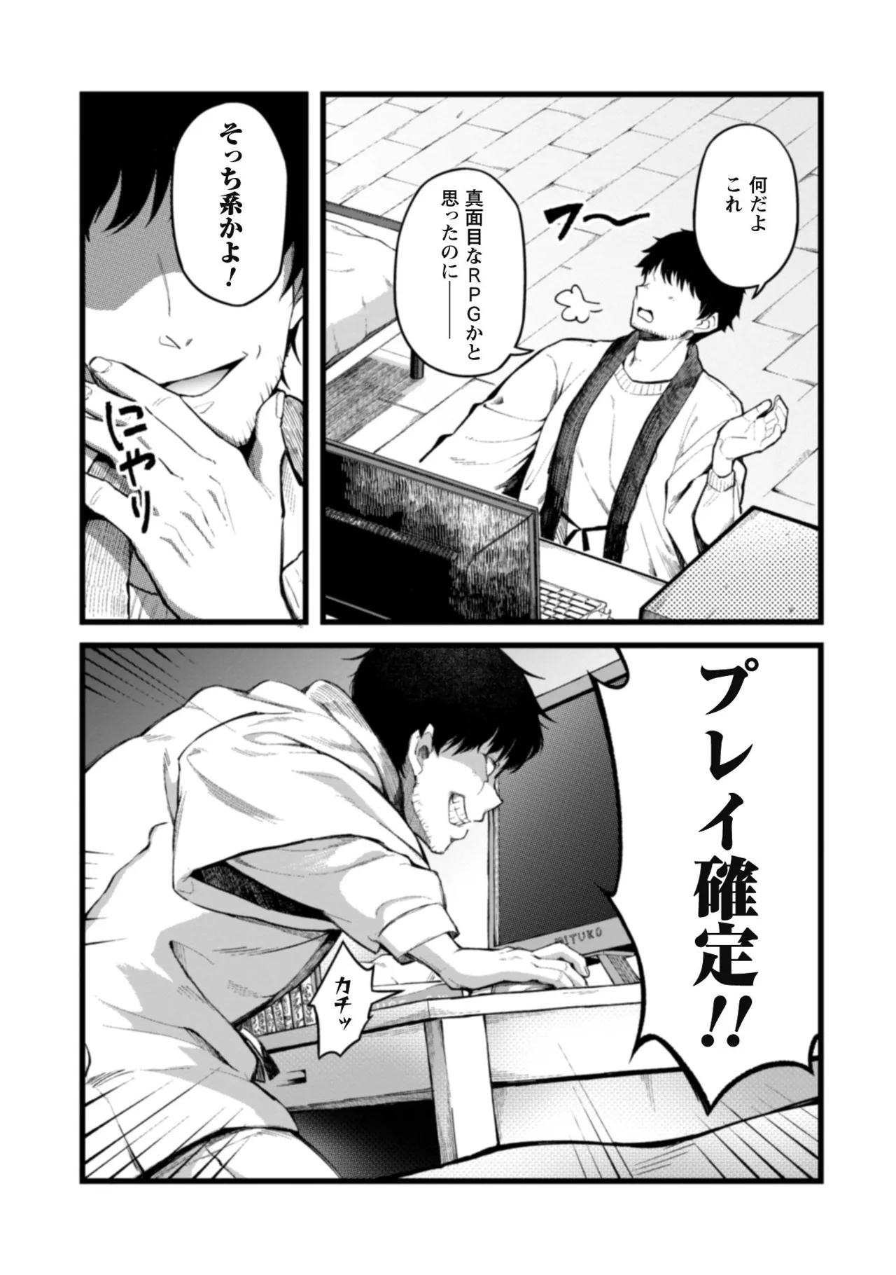 エロいスキルで異世界無双 THE COMIC 第01巻 page 10 full