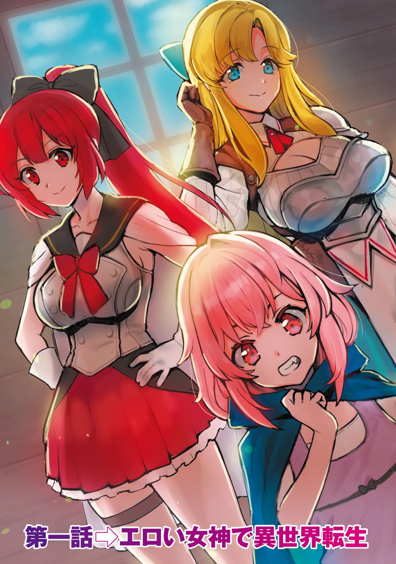 エロいスキルで異世界無双 THE COMIC 第01巻 page 5 full