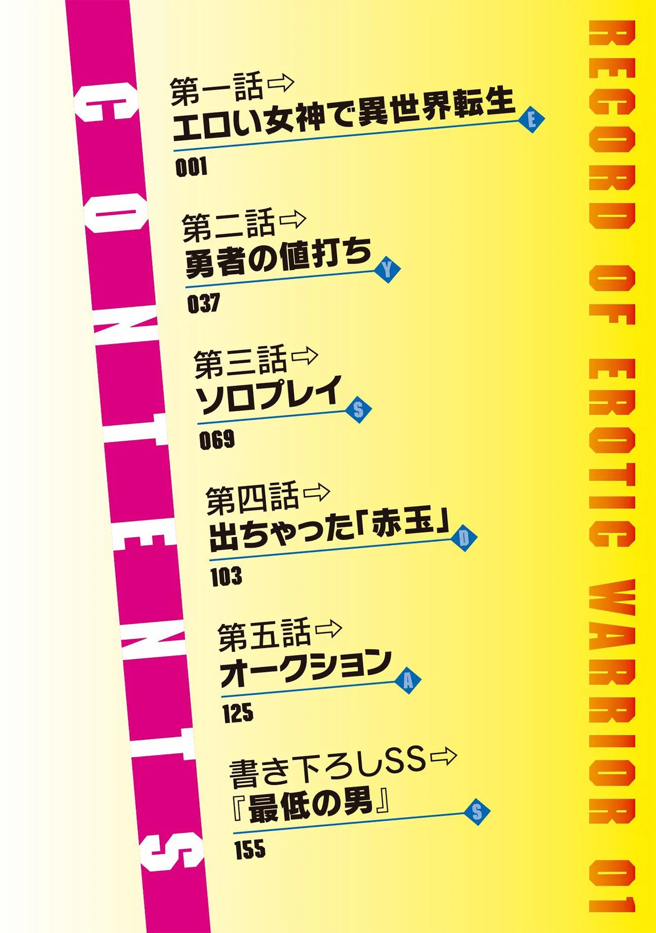 エロいスキルで異世界無双 THE COMIC 第01巻 page 6 full