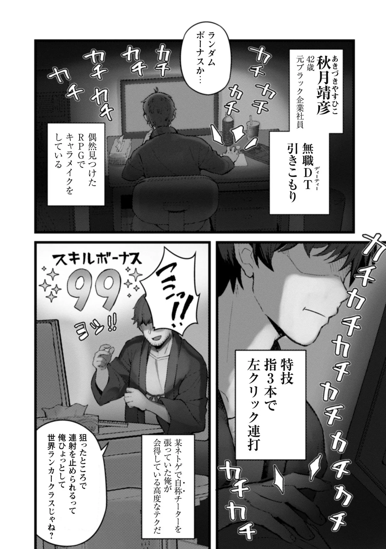 エロいスキルで異世界無双 THE COMIC 第01巻 page 8 full