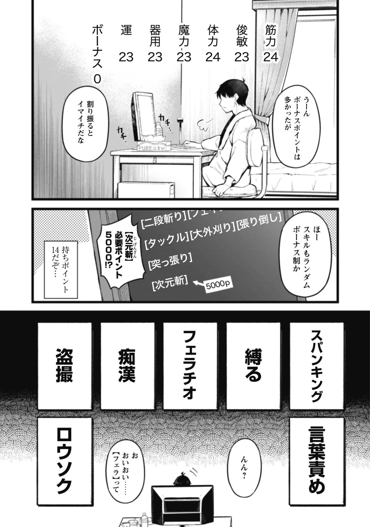 エロいスキルで異世界無双 THE COMIC 第01巻 page 9 full