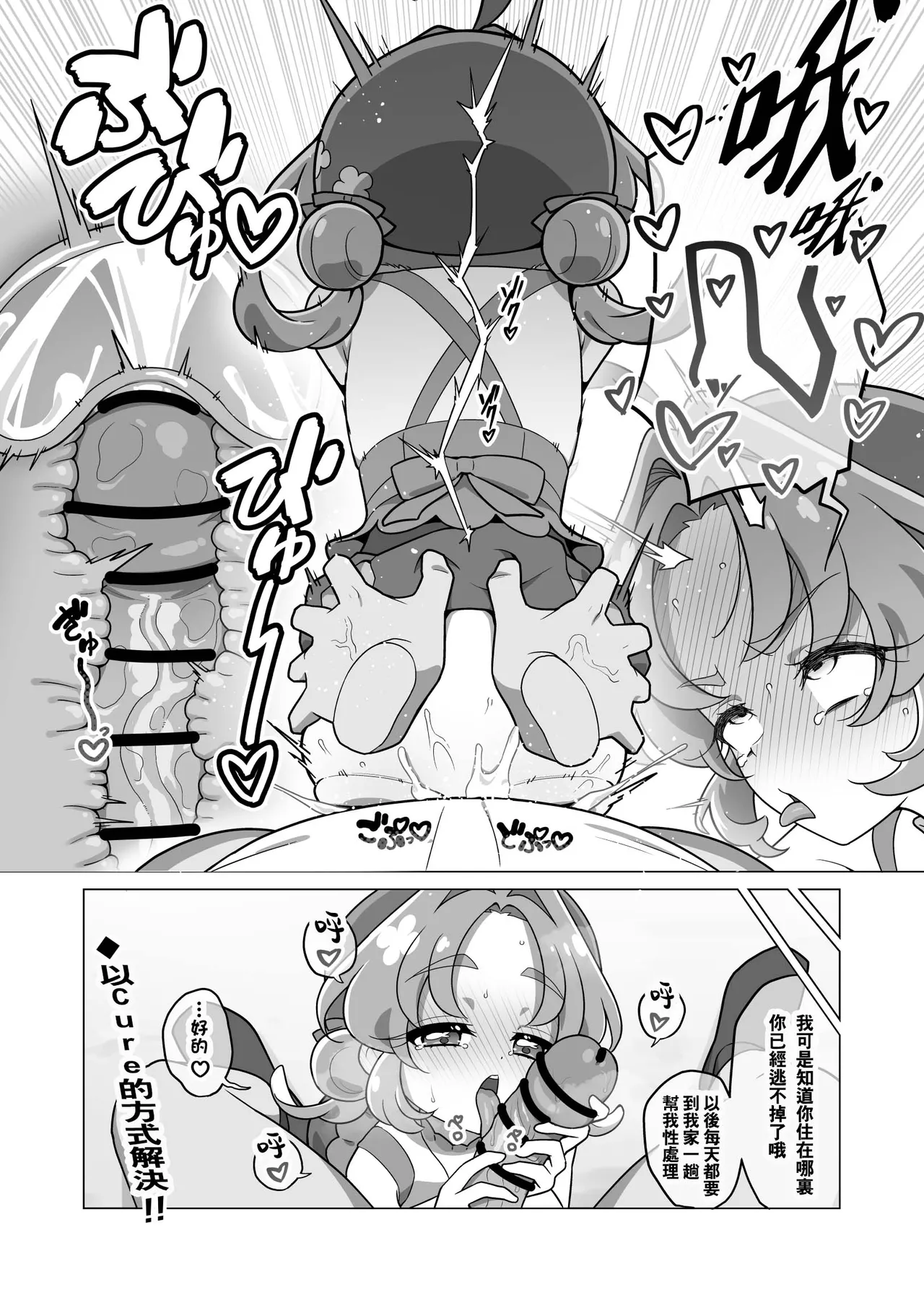 Star Detective Precure Manga page 10 full