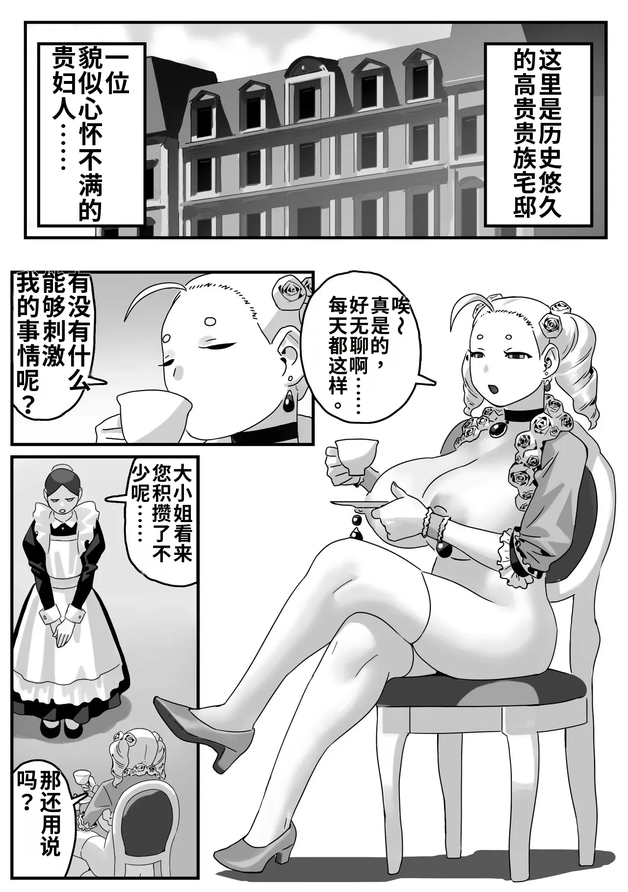 Harenchi Kifujin no Tadareta Seiseikatsu page 3 full