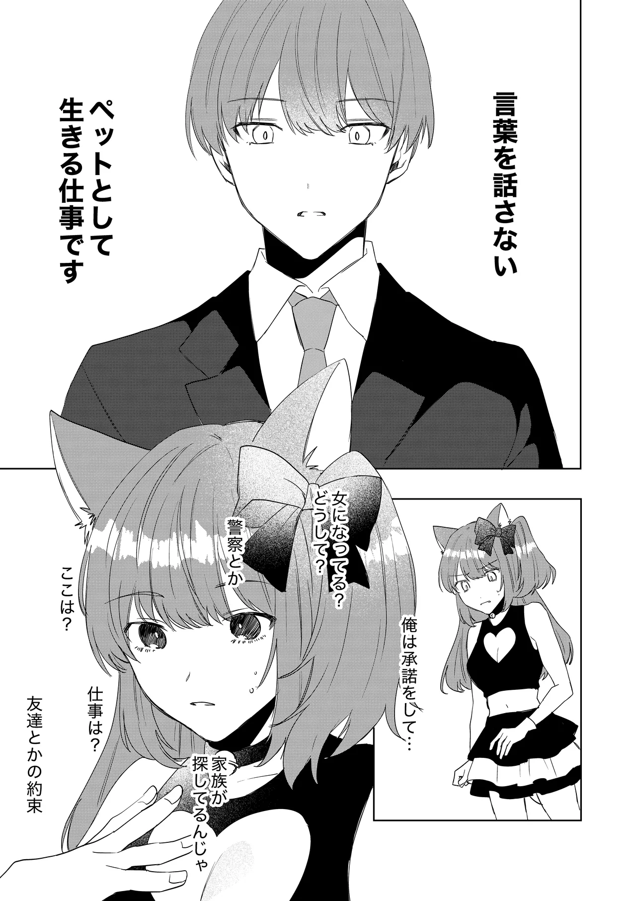 Boku ga TS Saserarete, Shiawasena Mesu Neko Toshite Kawareru Hanashi page 6 full