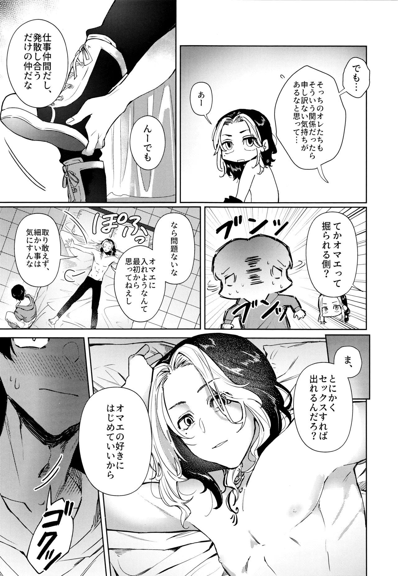 xxxx sureba de rareru heyadakedo nazeka aite ga jikū chigaidatta kudan page 4 full