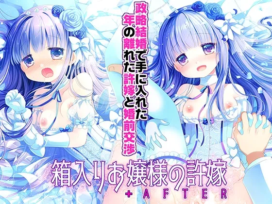 Hakoiri Ojou-sama no Iinazuke + AFTER page 1 full
