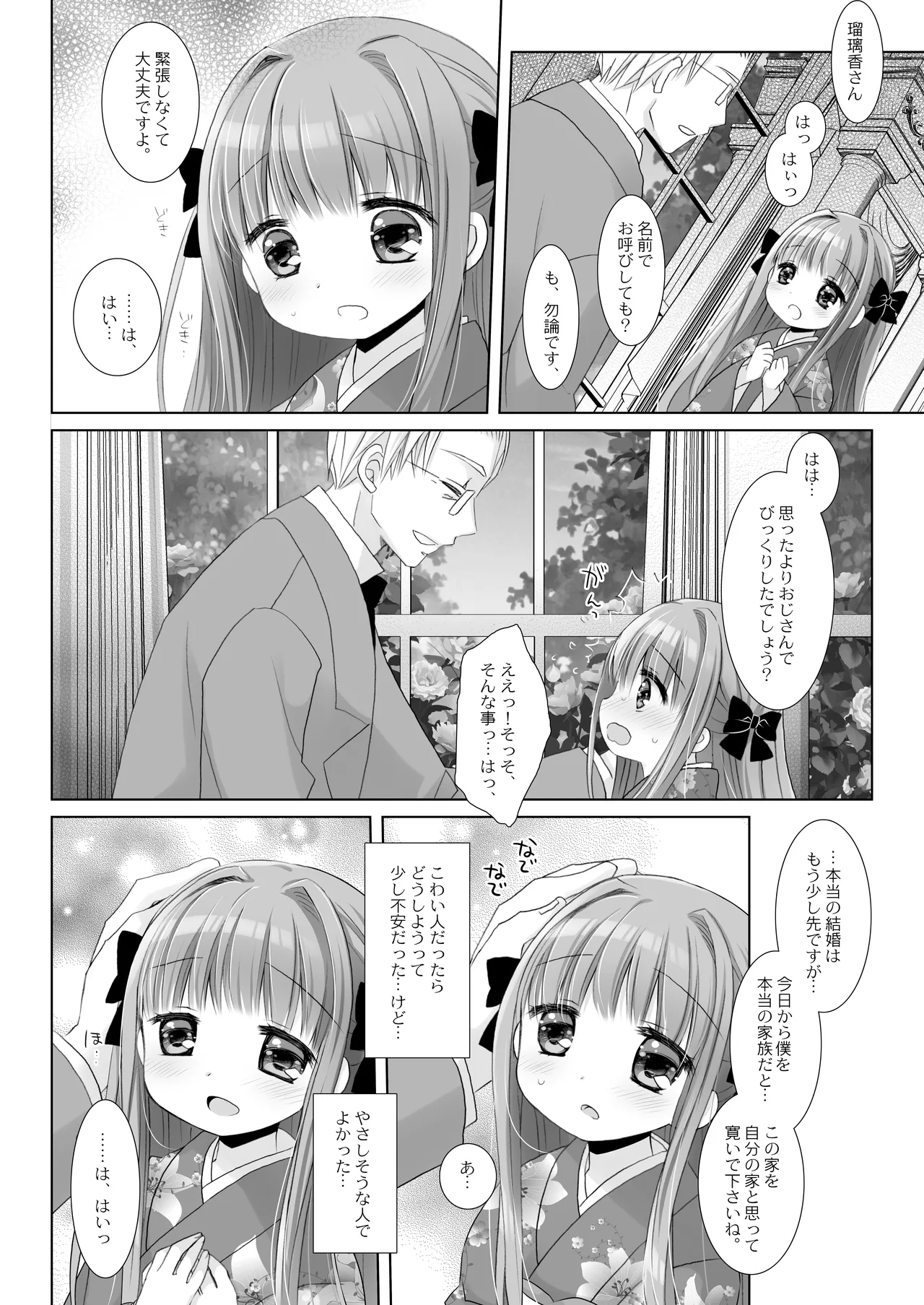 Hakoiri Ojou-sama no Iinazuke + AFTER page 5 full