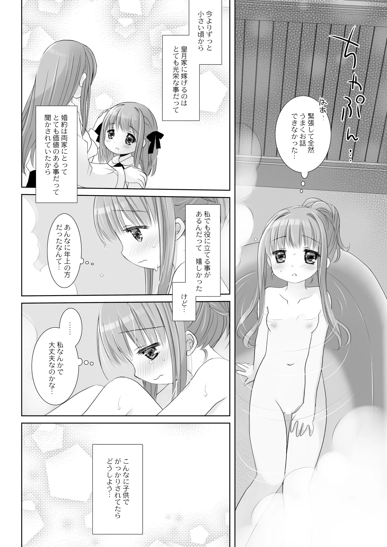 Hakoiri Ojou-sama no Iinazuke + AFTER page 7 full