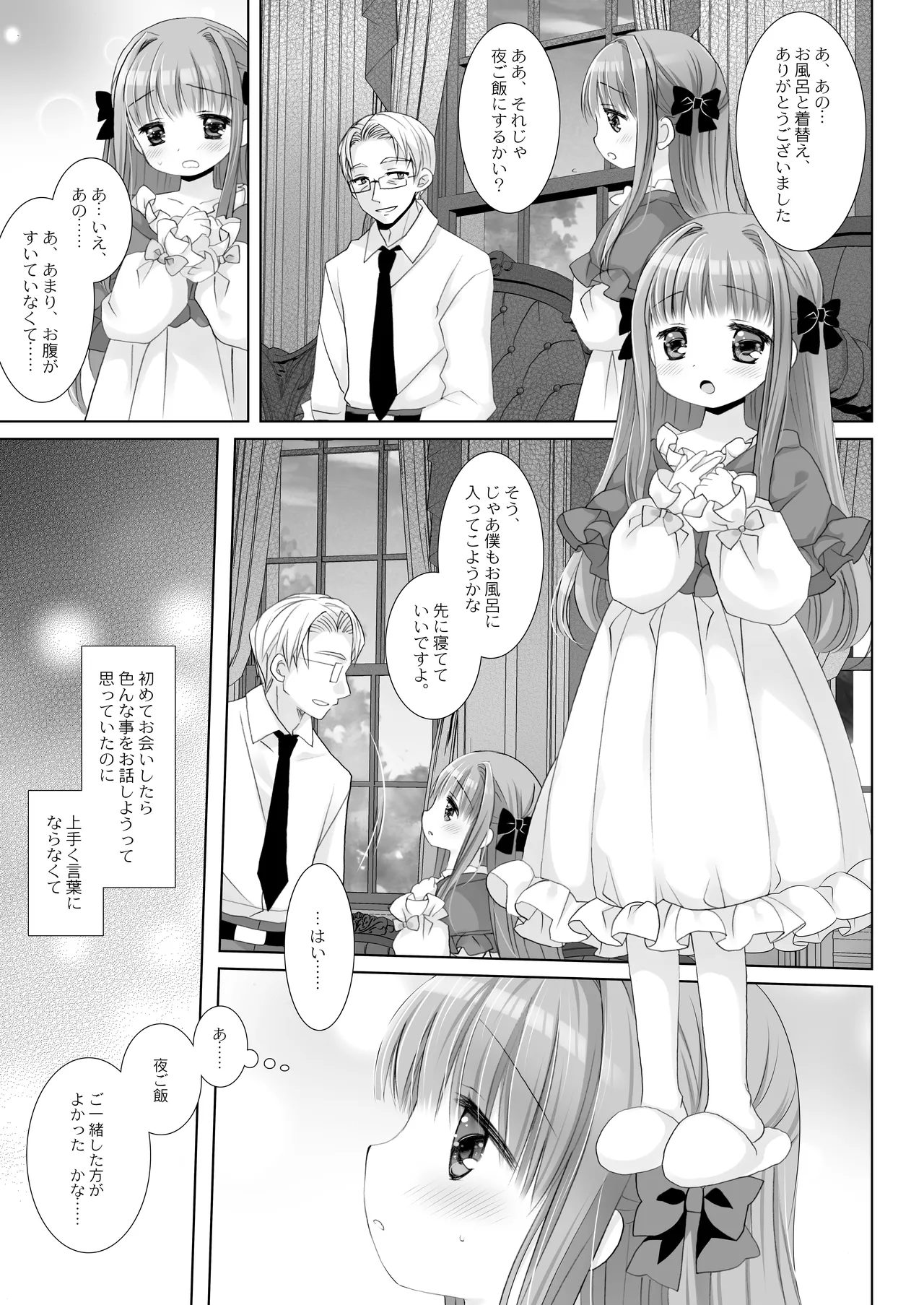 Hakoiri Ojou-sama no Iinazuke + AFTER page 8 full