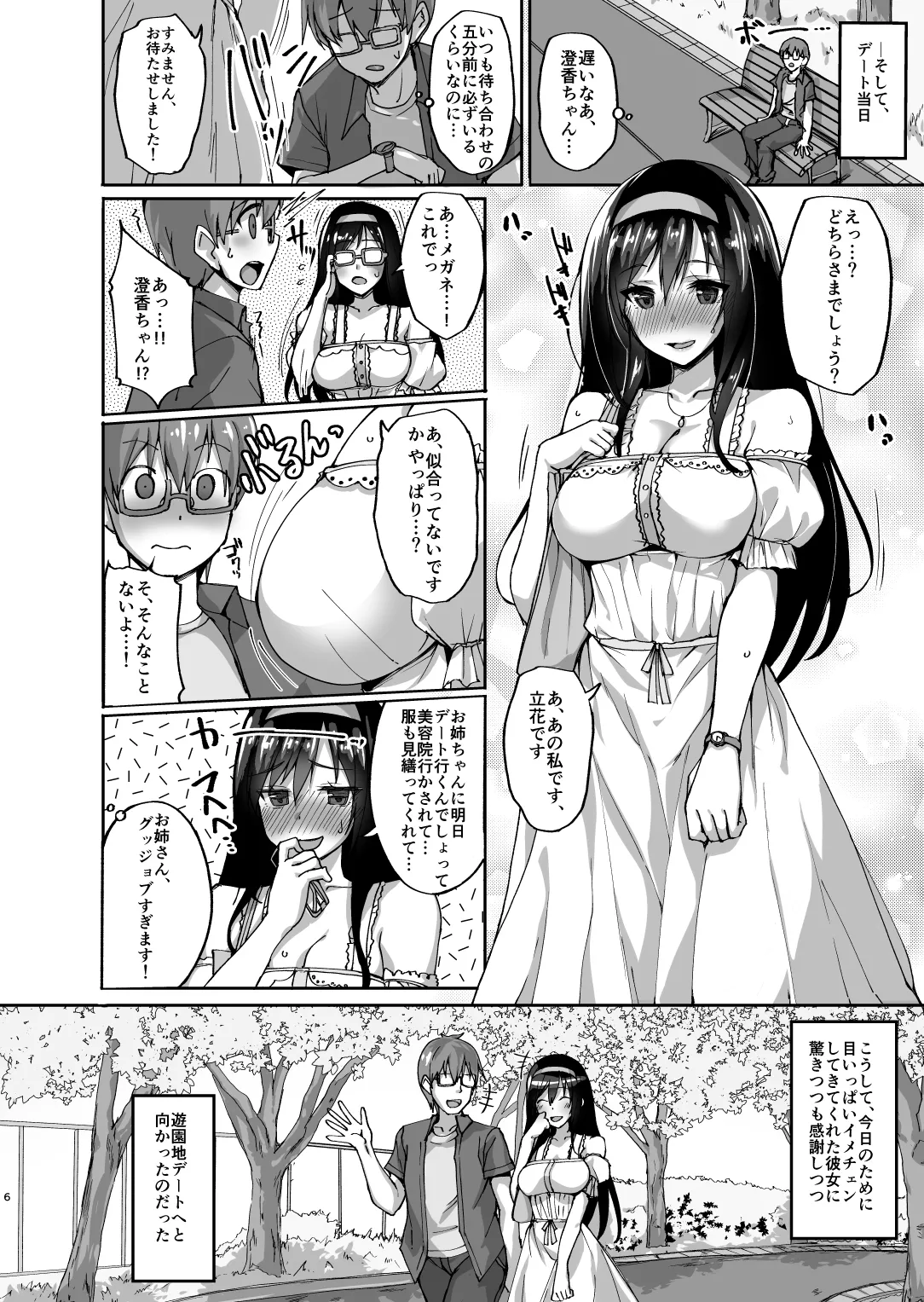 netorare kouhai kanozyo 〜 sira nu ma ni ubawa re hann● re ta sitai〜 page 5 full