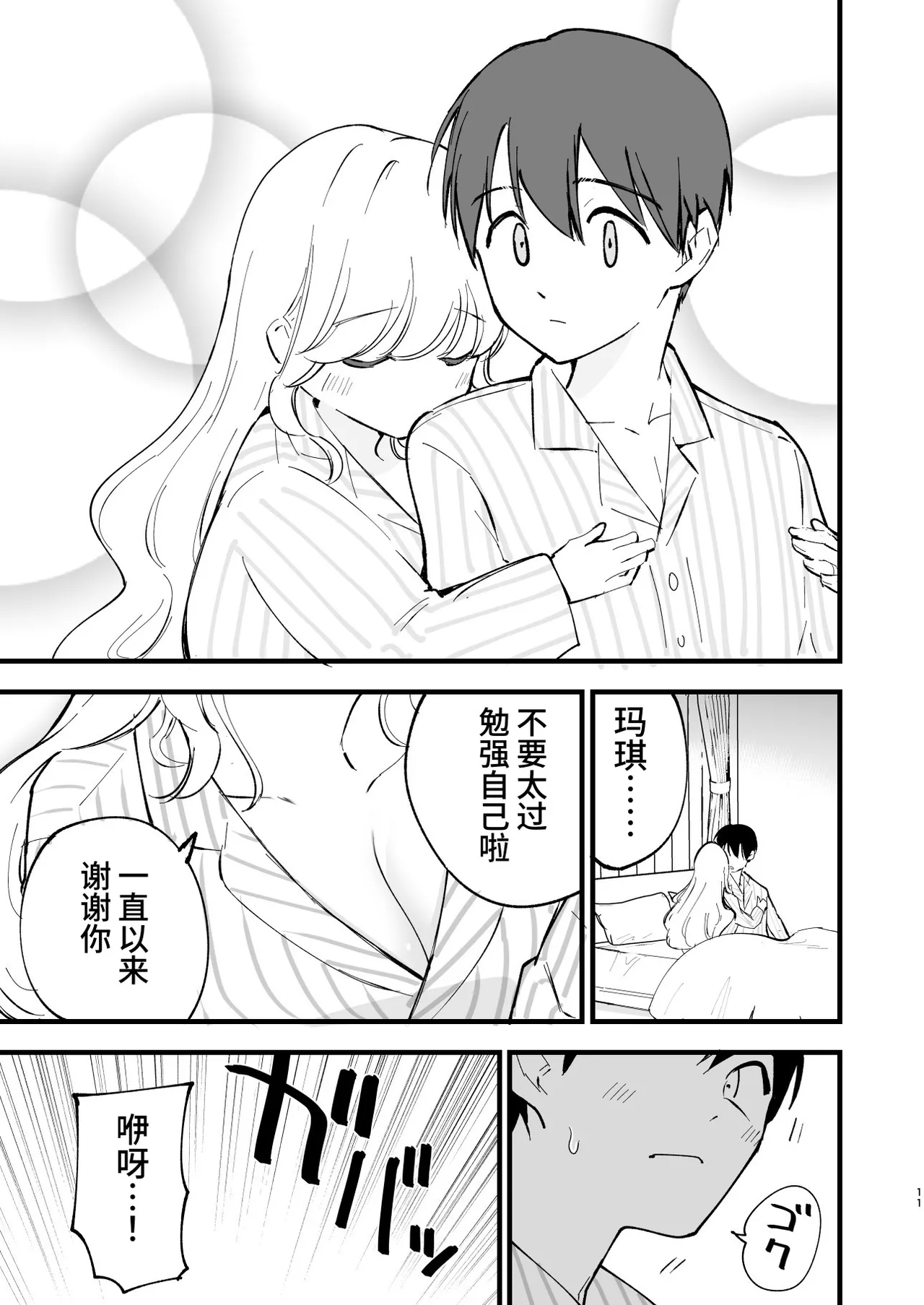 Boku no Kanojo wa Cafe Tenin 3 ~Haramaserarete~ page 10 full