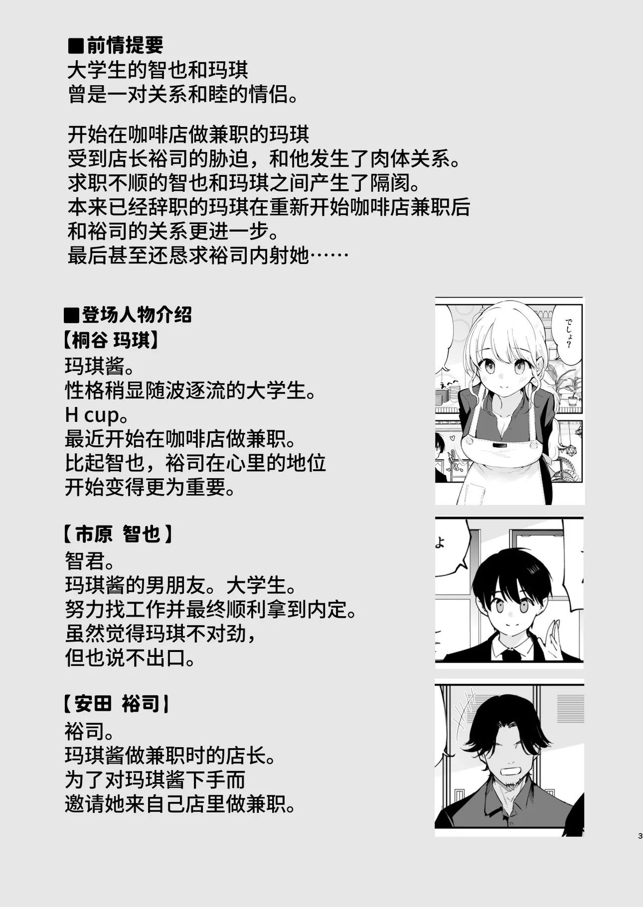 Boku no Kanojo wa Cafe Tenin 3 ~Haramaserarete~ page 2 full