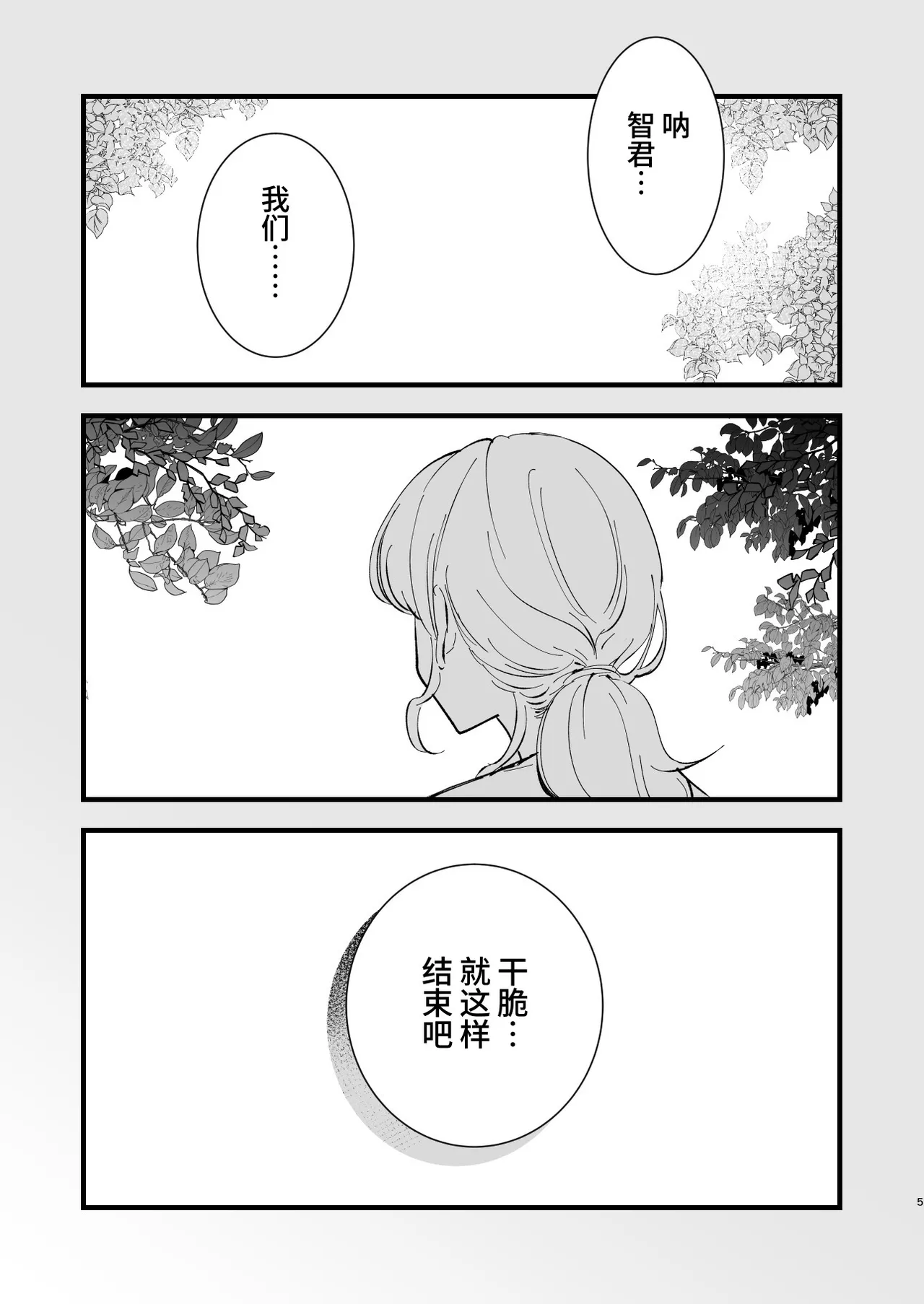 Boku no Kanojo wa Cafe Tenin 3 ~Haramaserarete~ page 4 full