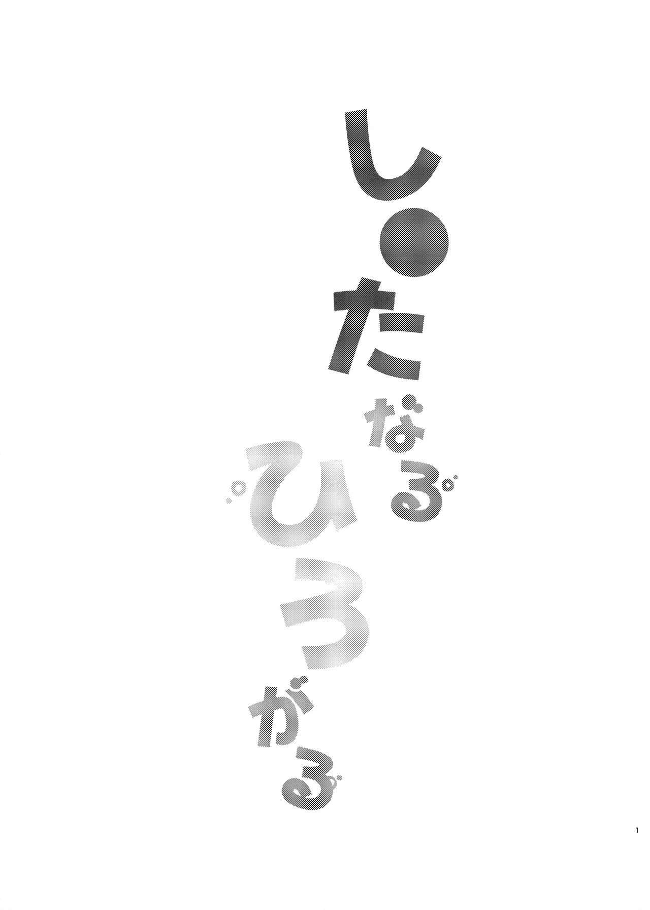 Shita Naru Hirogaru page 2 full