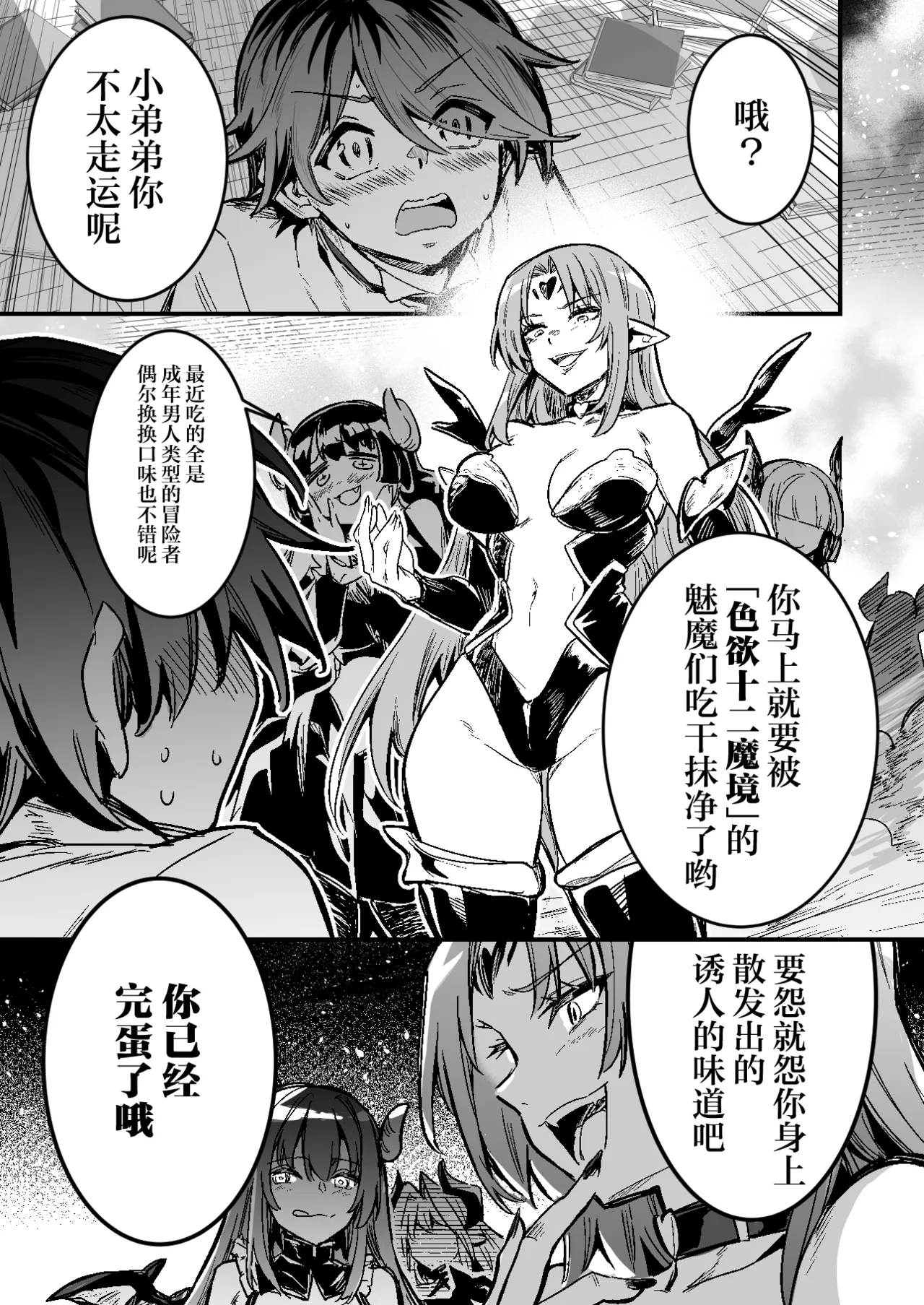 ショタを搾精しようと襲うも、性技で返り討ちに遭い、順番に果てて全滅するサキュバス達 page 1 full