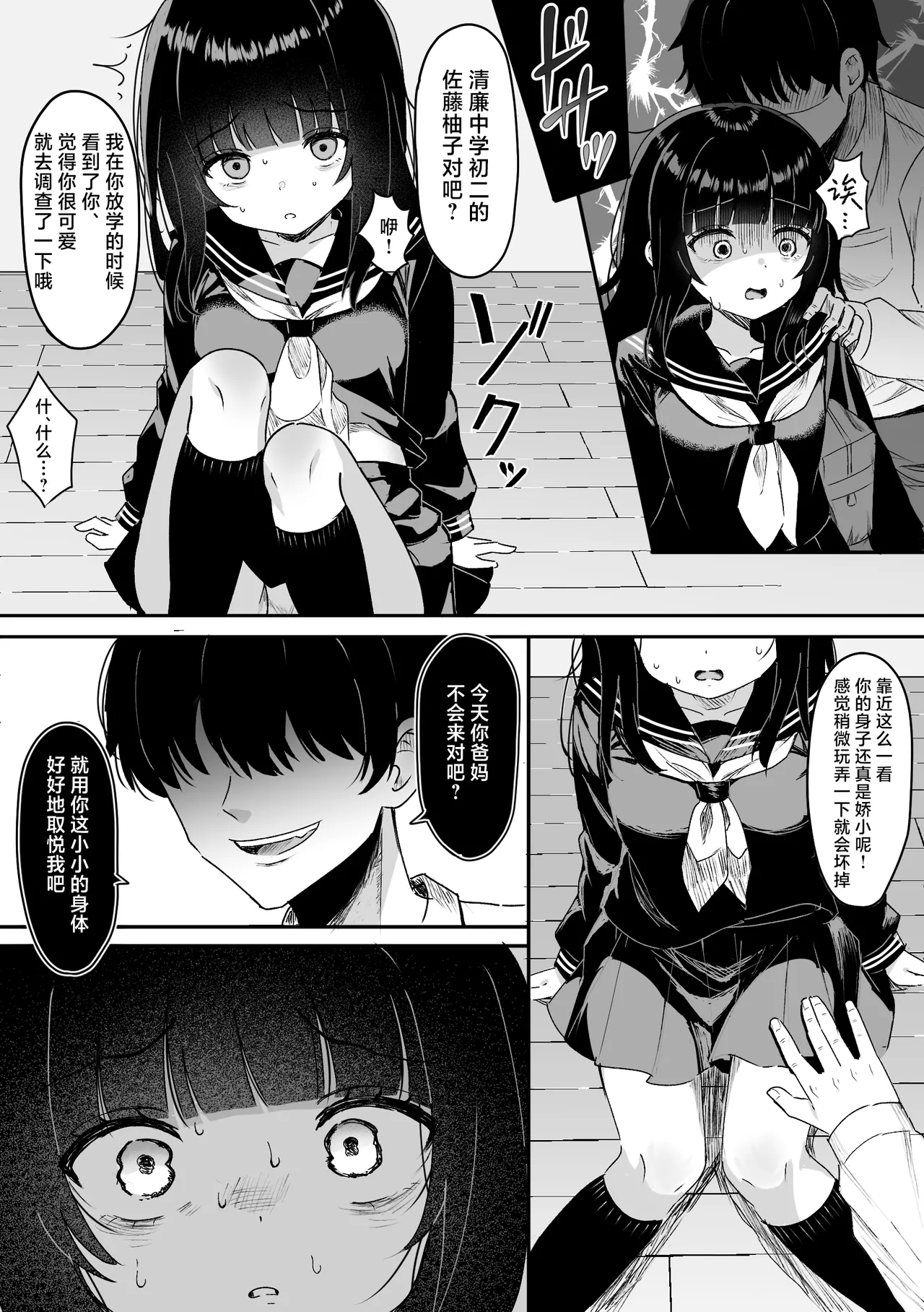 Jitaku ni Shinnyuu Sareta Onnanoko ~Shojo Soushitsu Nakadashi Rape~ page 4 full