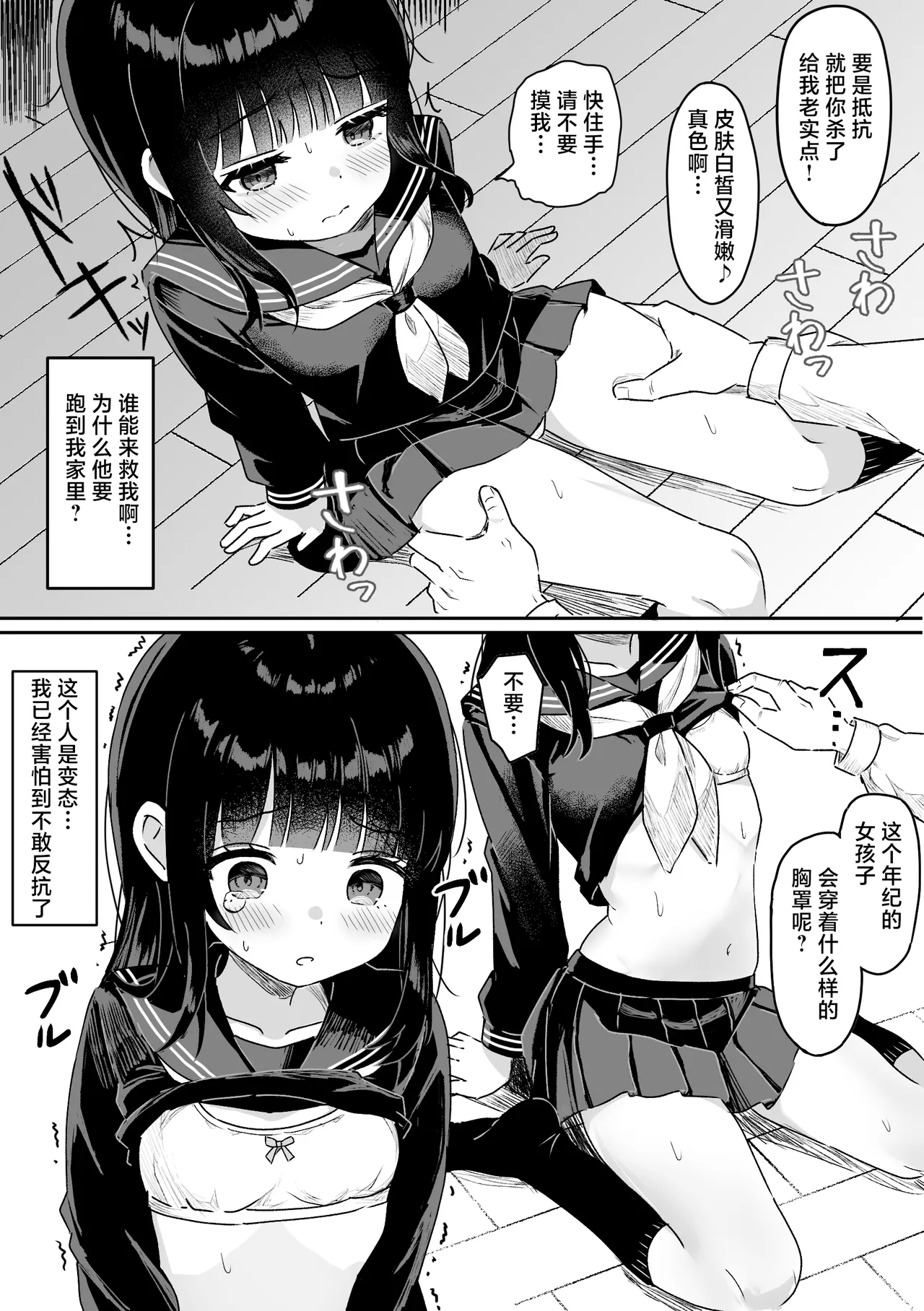 Jitaku ni Shinnyuu Sareta Onnanoko ~Shojo Soushitsu Nakadashi Rape~ page 5 full