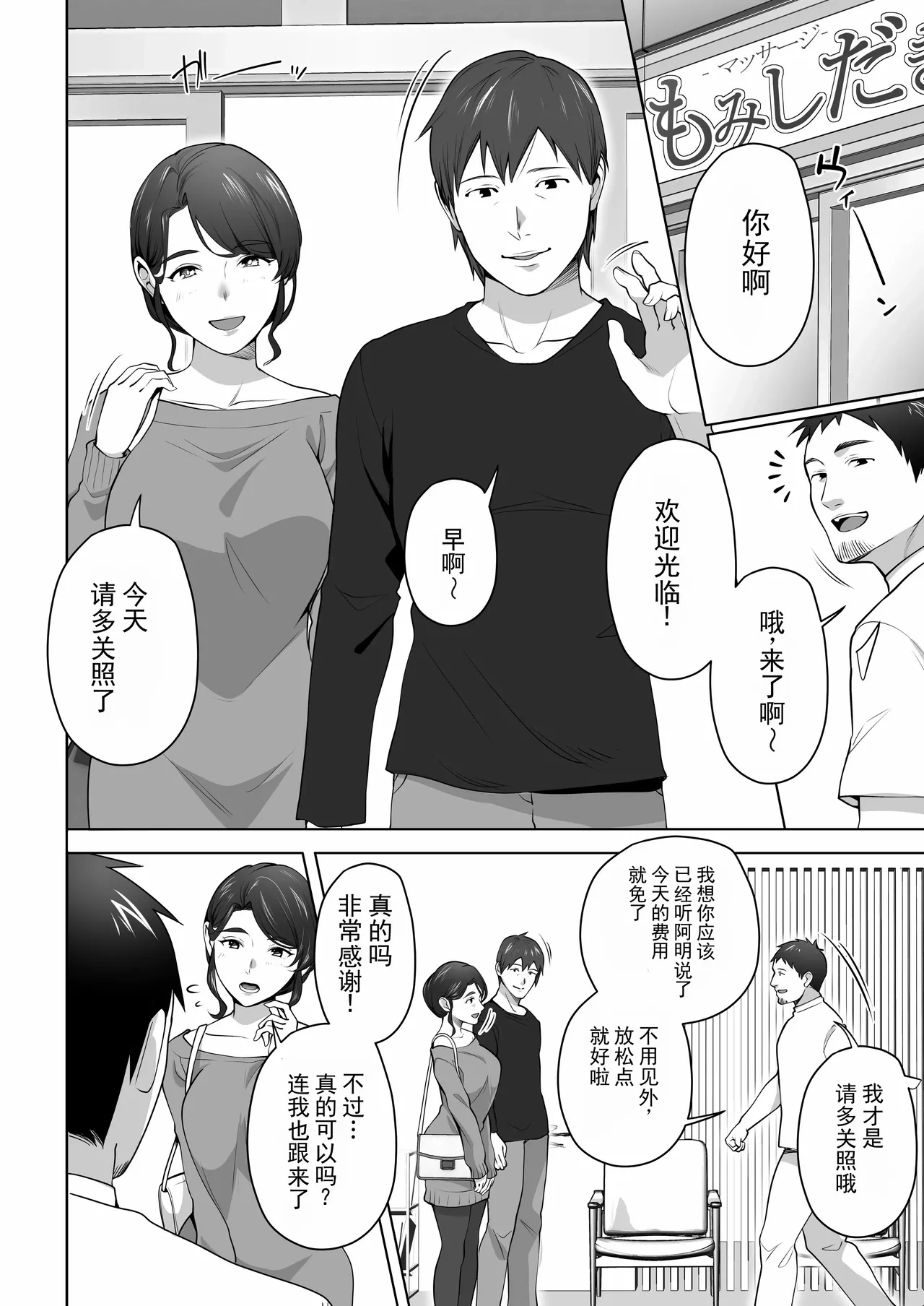 Ore no Tsuma wa Curtain Goshi ni Hogusareru. page 4 full