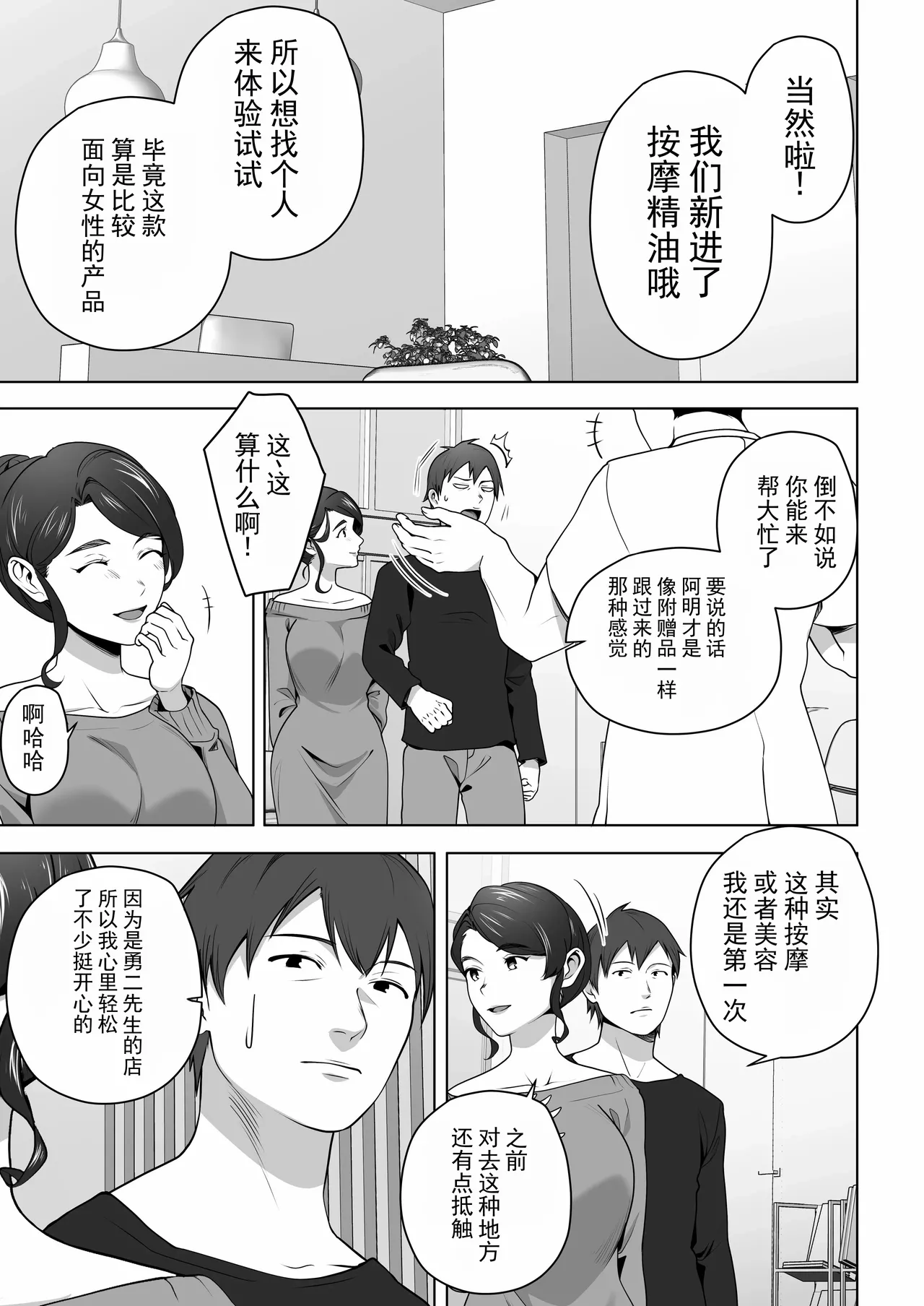 Ore no Tsuma wa Curtain Goshi ni Hogusareru. page 5 full