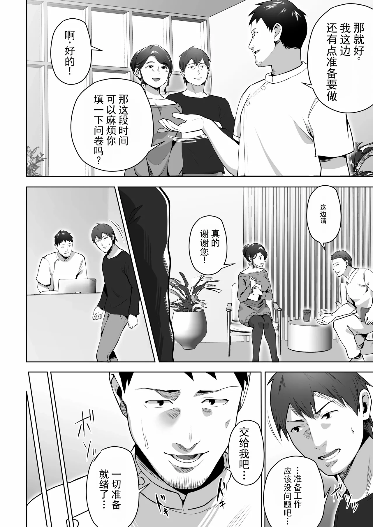 Ore no Tsuma wa Curtain Goshi ni Hogusareru. page 6 full