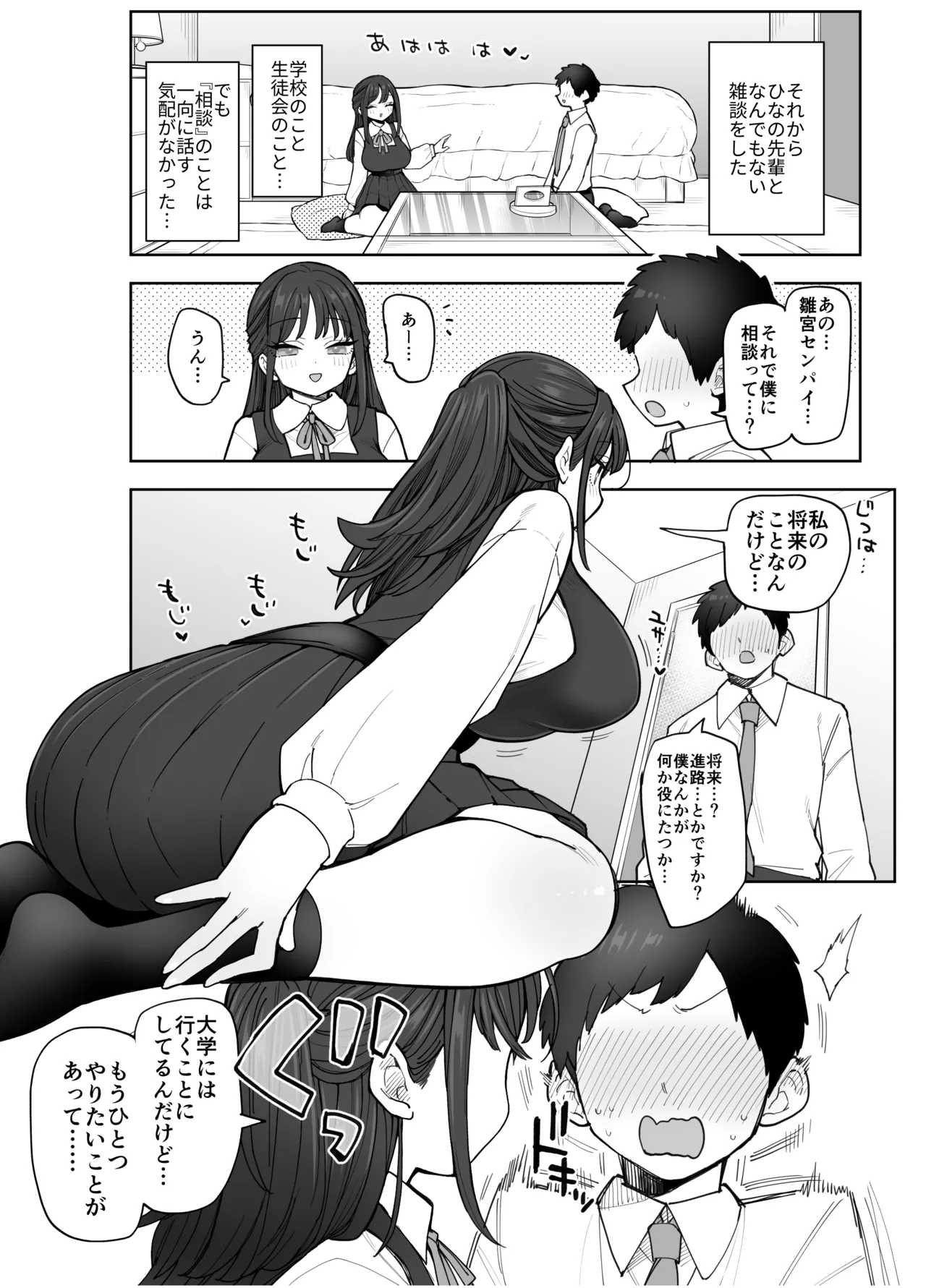 Shounin yokkyuu tsuyome nyuukou no Hina no senpai page 10 full