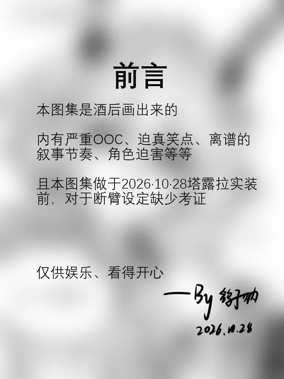 明日方舟-色孽博士想要断臂塔露拉的乳交 page 1 full