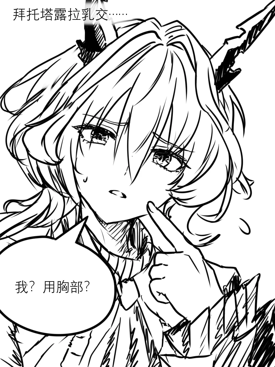 明日方舟-色孽博士想要断臂塔露拉的乳交 page 2 full