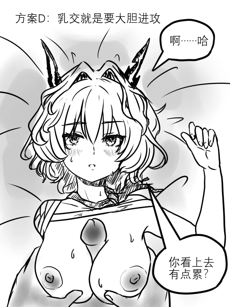 明日方舟-色孽博士想要断臂塔露拉的乳交 page 7 full