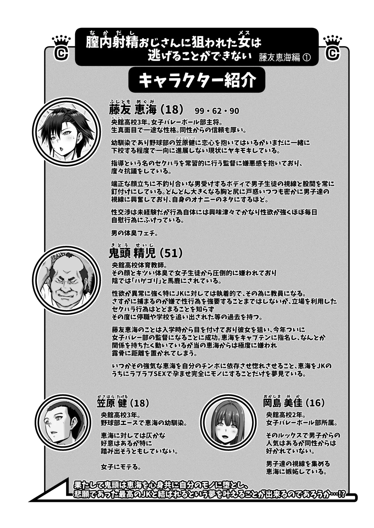 Nakadashi Oji-san ni Nerawareta Mesu wa Nigeru Koto ga Dekinai ~Fujitomo Megumi Hen ~  No Woman Can Get Away Once the Creampie Oji-san Has Them in His Sights! The Fall of Fujitomo Megumi parts 1-4 page 2 full