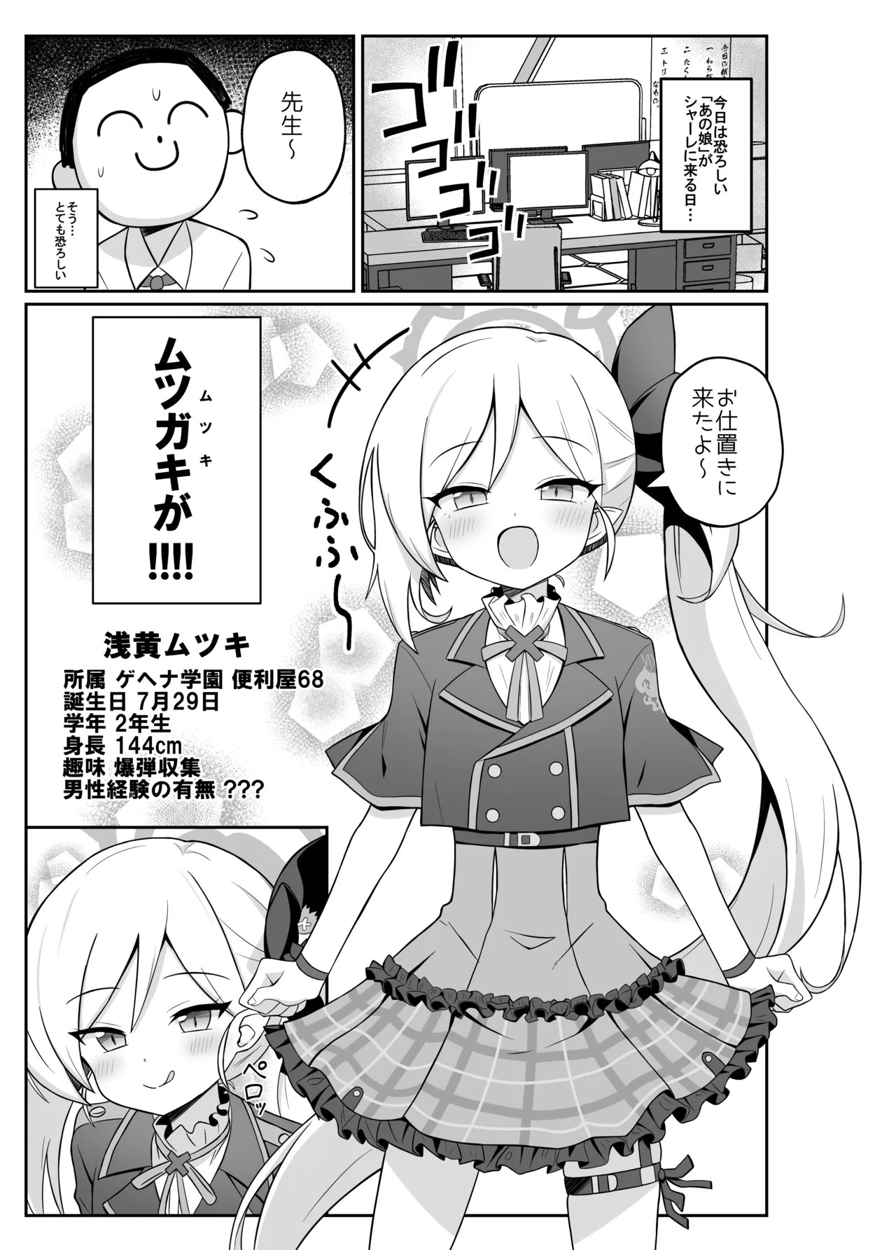 Mutsuki ni Oshioki Sareru Hon page 2 full