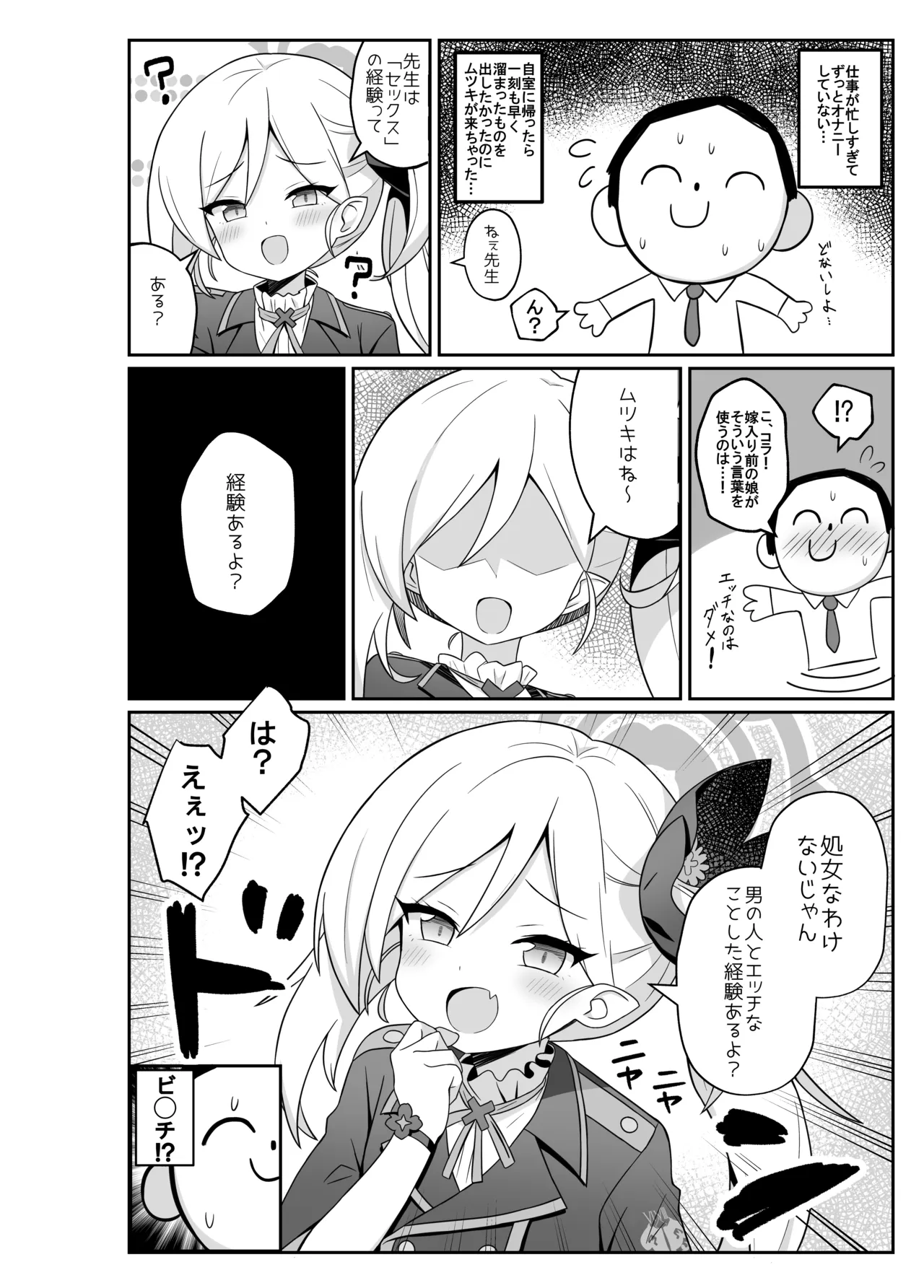Mutsuki ni Oshioki Sareru Hon page 3 full
