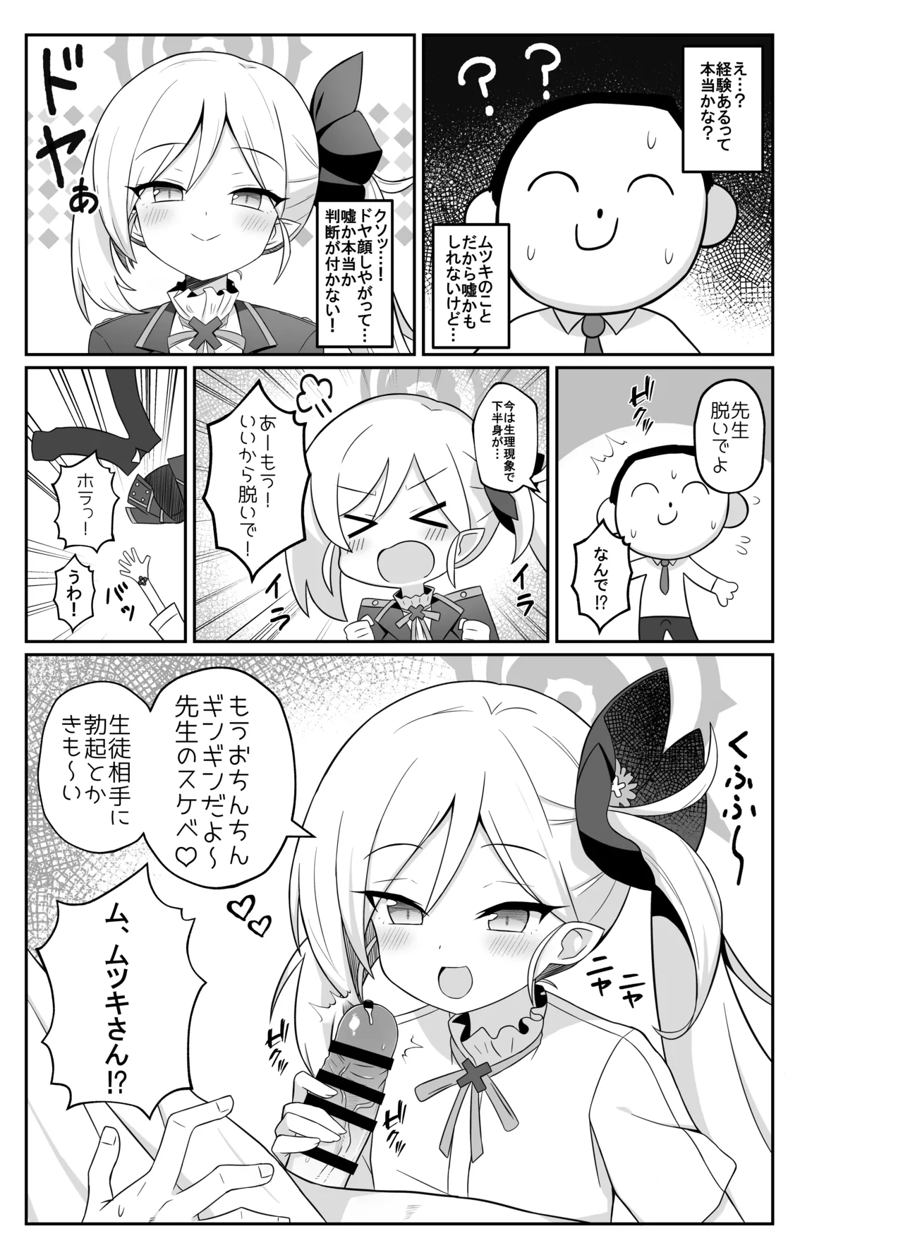 Mutsuki ni Oshioki Sareru Hon page 4 full