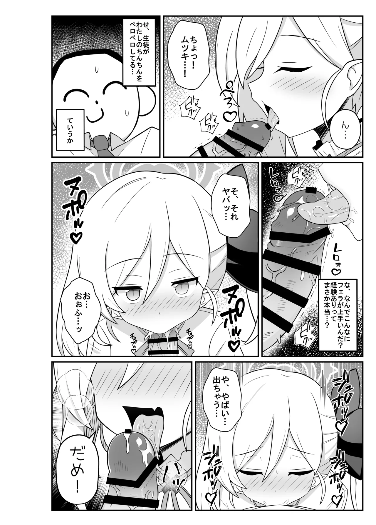 Mutsuki ni Oshioki Sareru Hon page 5 full