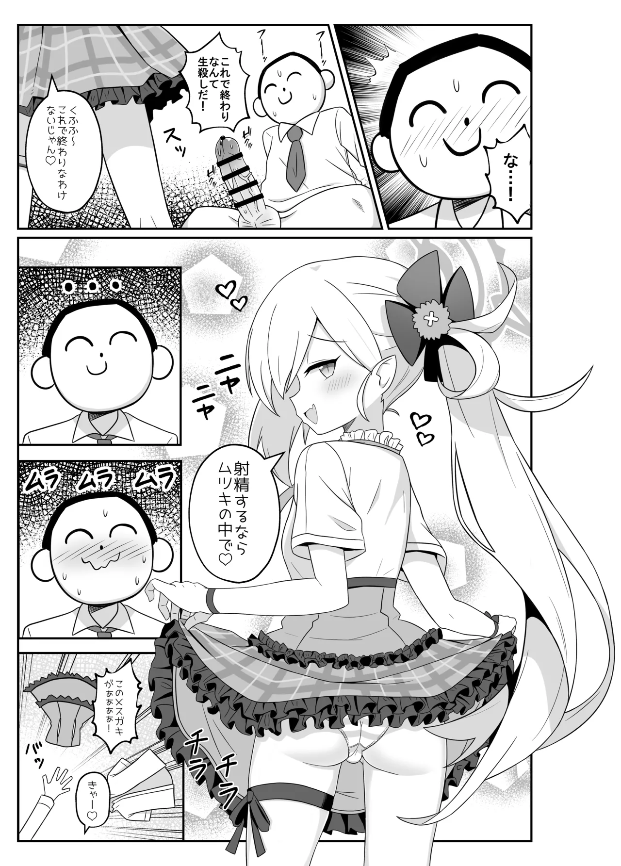 Mutsuki ni Oshioki Sareru Hon page 6 full