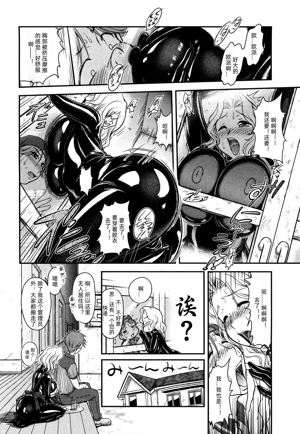 Gum Ningyou no Yakata 1 page 4 full