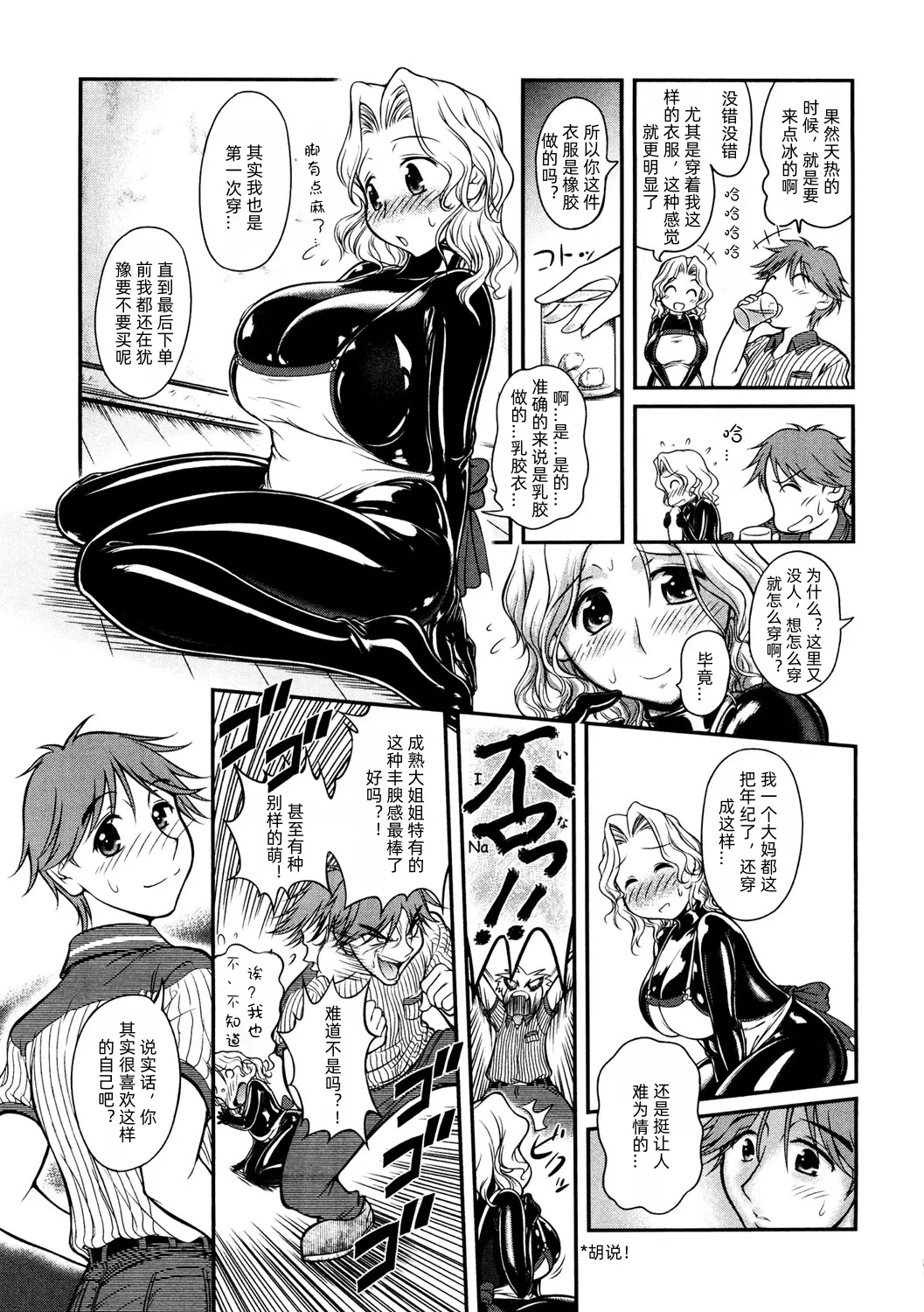 Gum Ningyou no Yakata 1 page 5 full