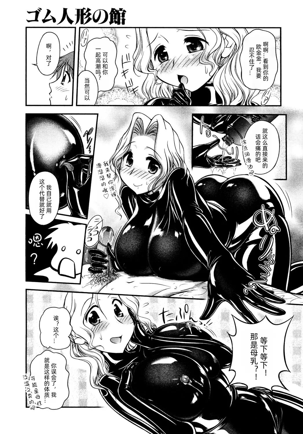 Gum Ningyou no Yakata 1 page 7 full