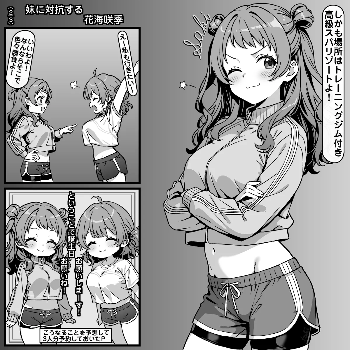 白熱した勝負をする花海姉妹 page 2 full